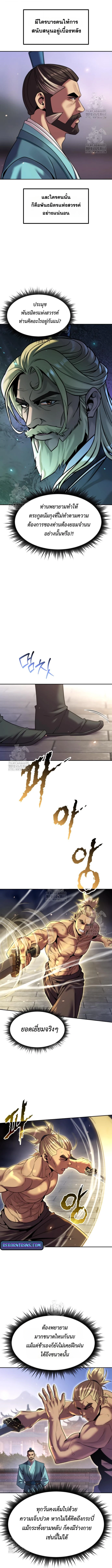 Read Chronicles of the Demon Faction TH Manga Online