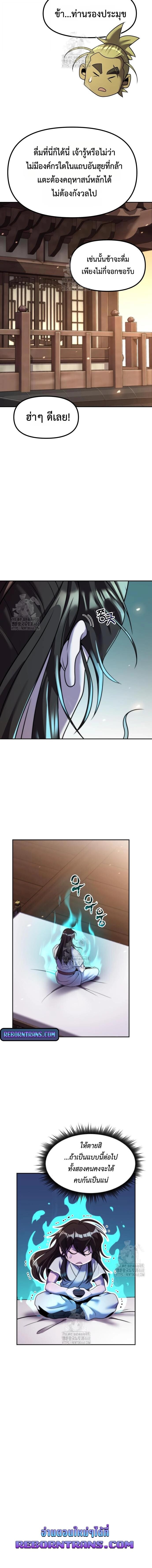 Read Chronicles of the Demon Faction TH Manga Online