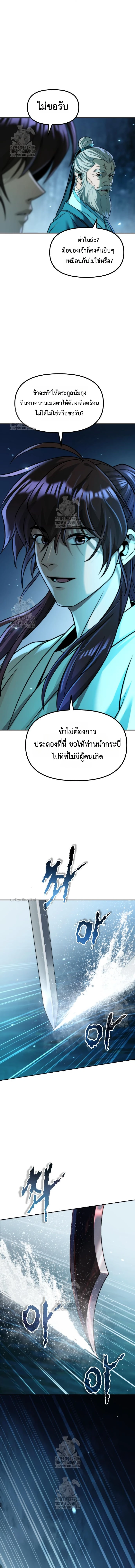 Read Chronicles of the Demon Faction TH Manga Online