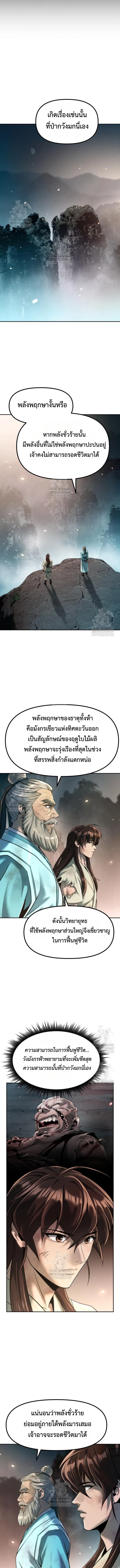 Read Chronicles of the Demon Faction TH Manga Online