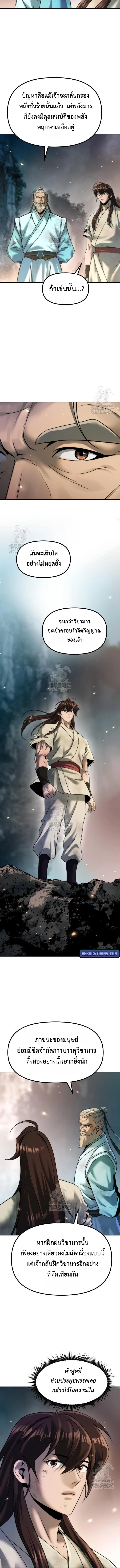 Read Chronicles of the Demon Faction TH Manga Online