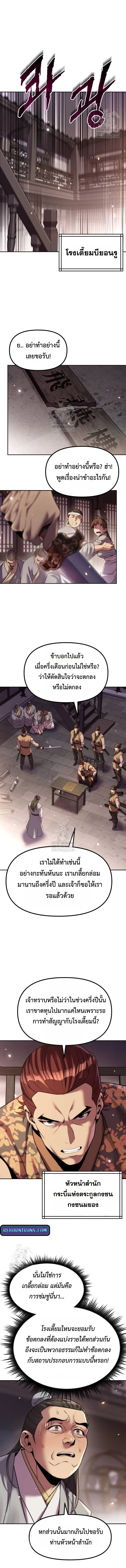 Read Chronicles of the Demon Faction TH Manga Online