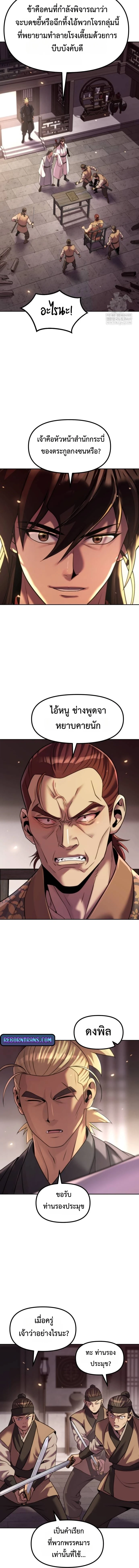 Read Chronicles of the Demon Faction TH Manga Online