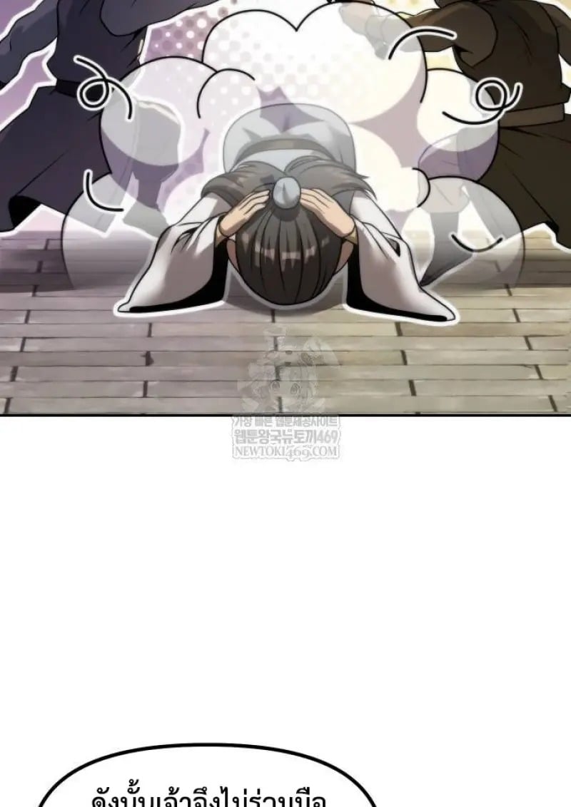 Read Chronicles of the Demon Faction TH Manga Online