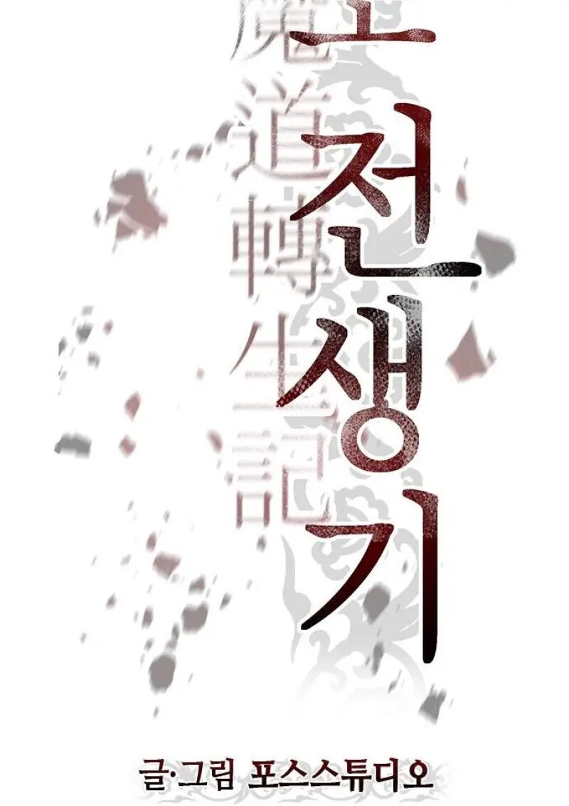 Read Chronicles of the Demon Faction TH Manga Online