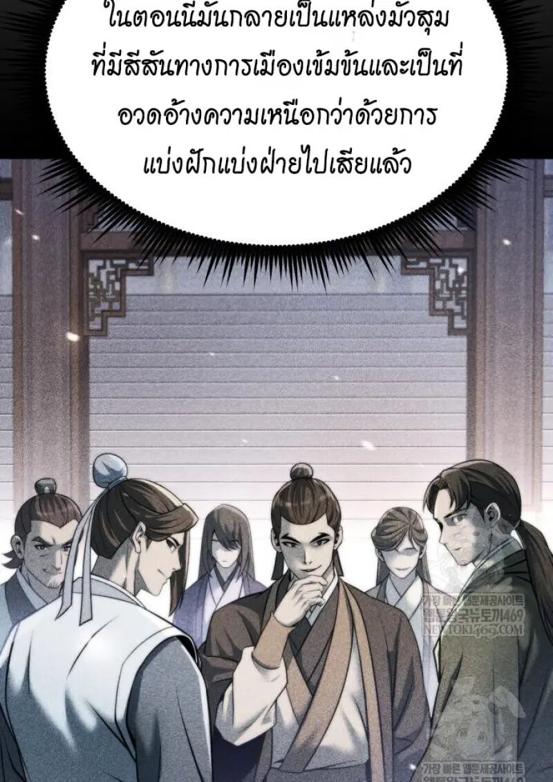 Read Chronicles of the Demon Faction TH Manga Online