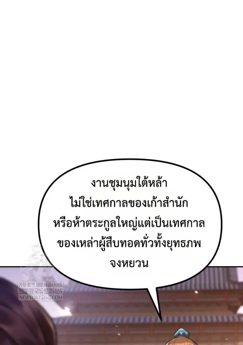 Read Chronicles of the Demon Faction TH Manga Online