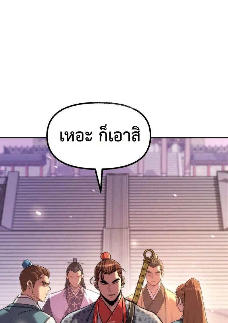 Read Chronicles of the Demon Faction TH Manga Online