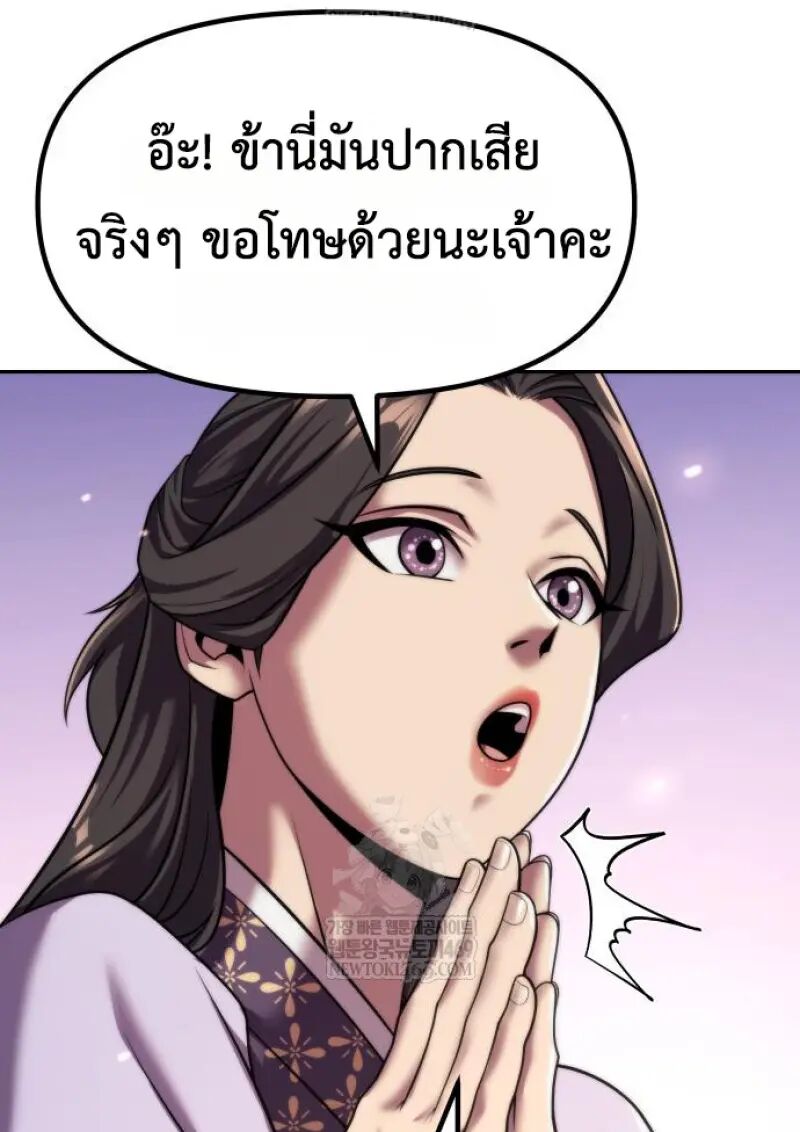 Read Chronicles of the Demon Faction TH Manga Online