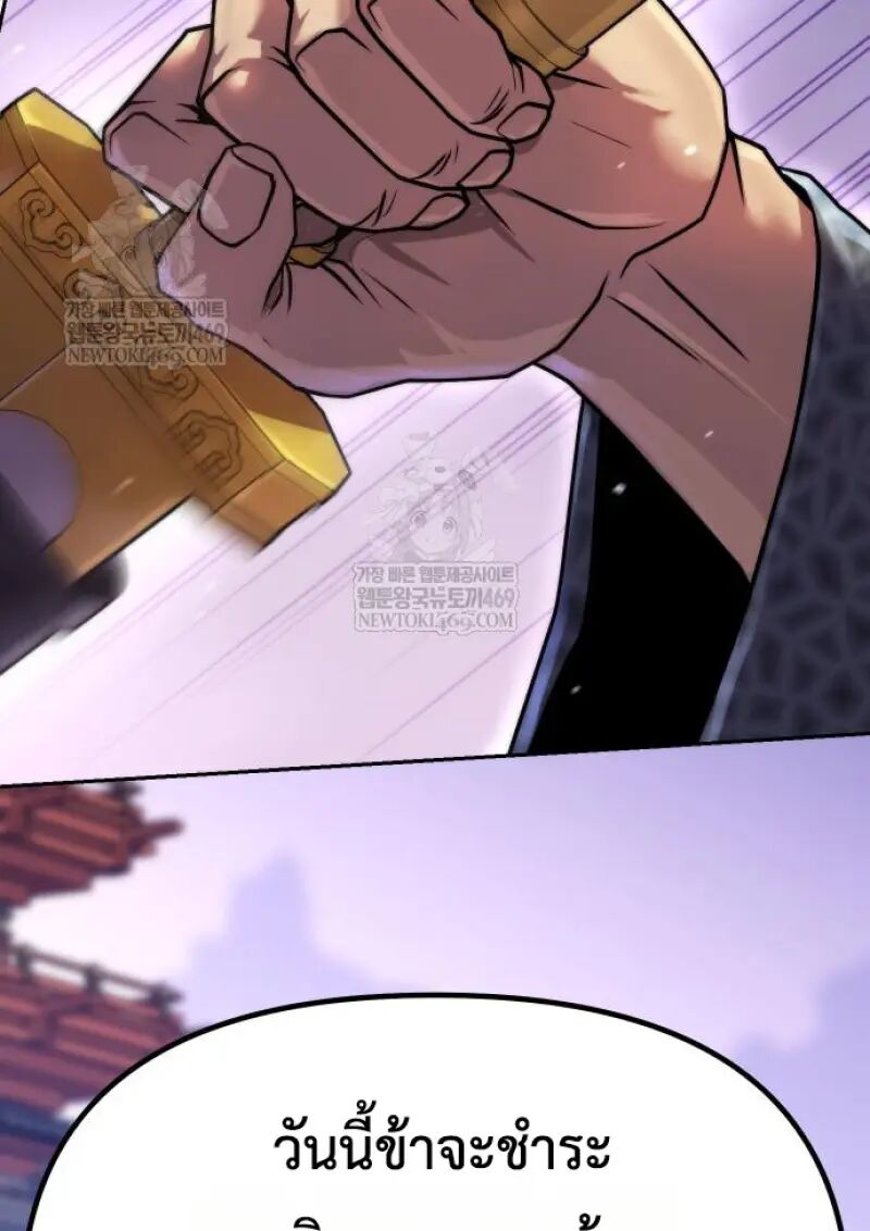 Read Chronicles of the Demon Faction TH Manga Online