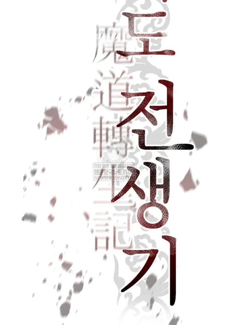 Read Chronicles of the Demon Faction TH Manga Online