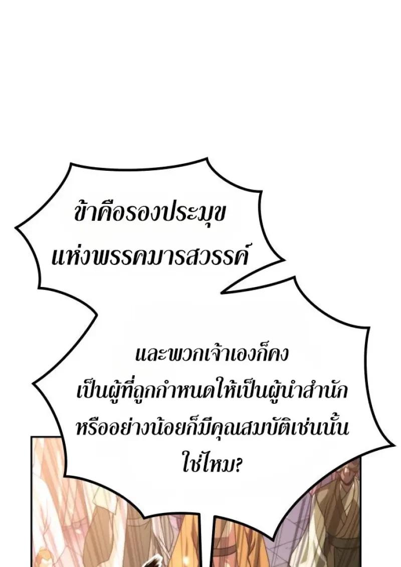 Read Chronicles of the Demon Faction TH Manga Online