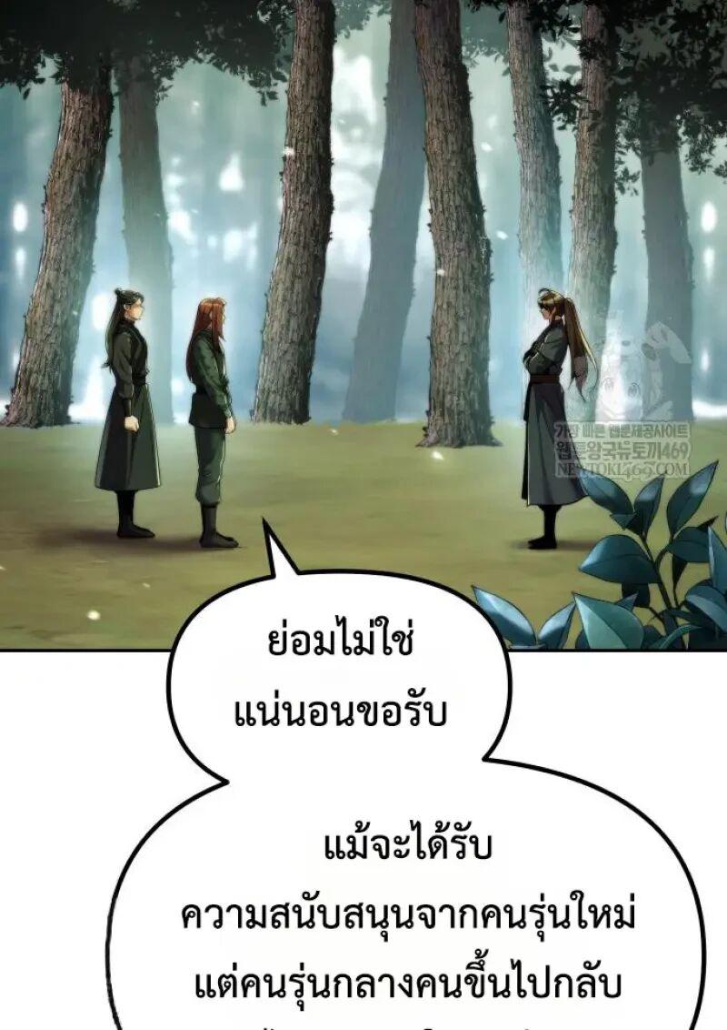 Read Chronicles of the Demon Faction TH Manga Online