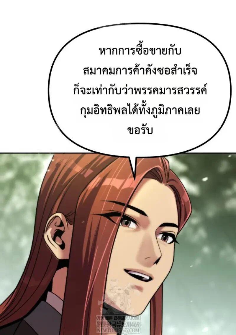 Read Chronicles of the Demon Faction TH Manga Online