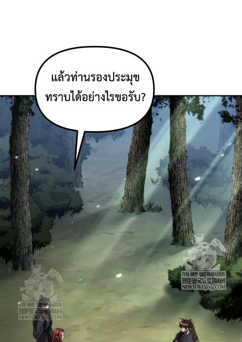 Read Chronicles of the Demon Faction TH Manga Online