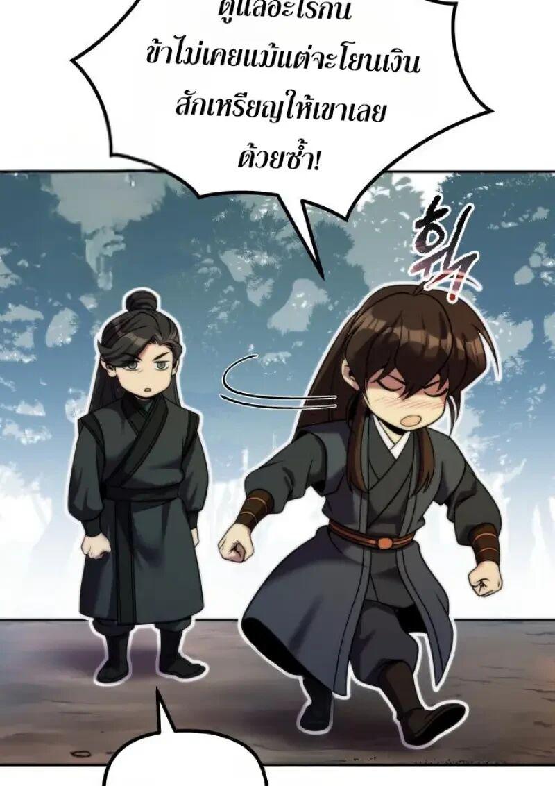 Read Chronicles of the Demon Faction TH Manga Online