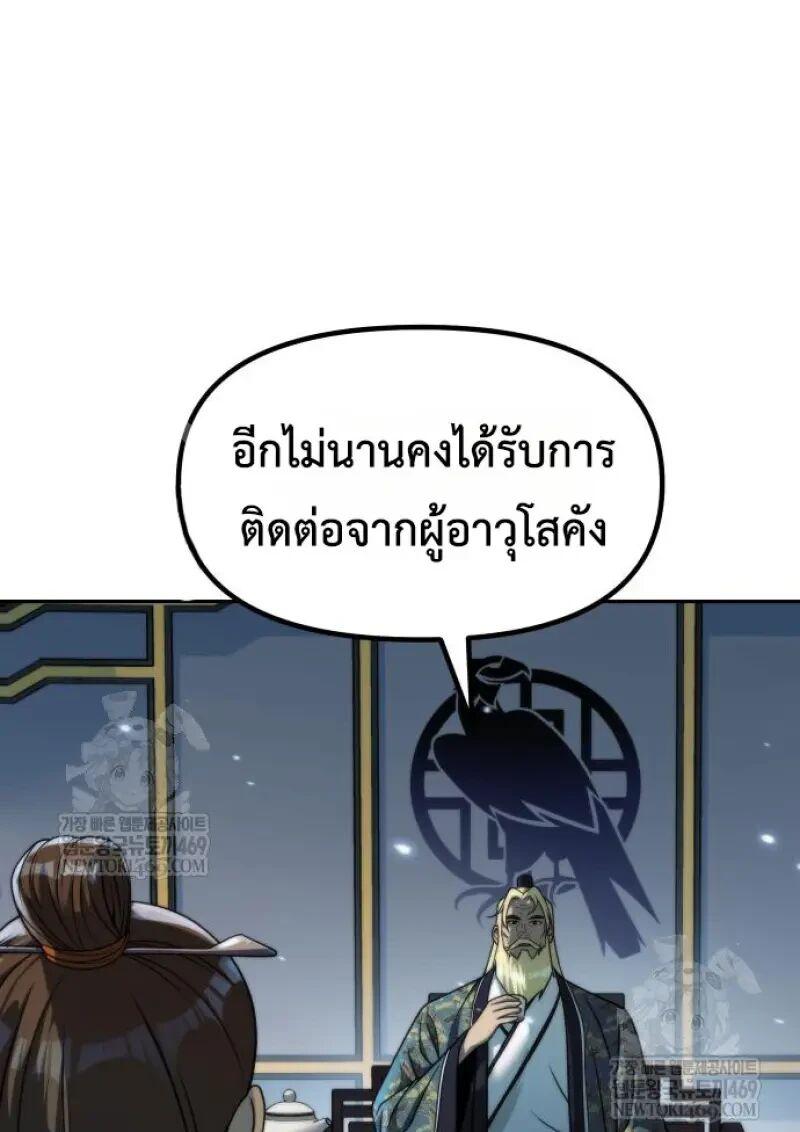 Read Chronicles of the Demon Faction TH Manga Online