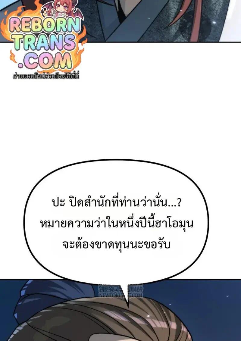 Read Chronicles of the Demon Faction TH Manga Online