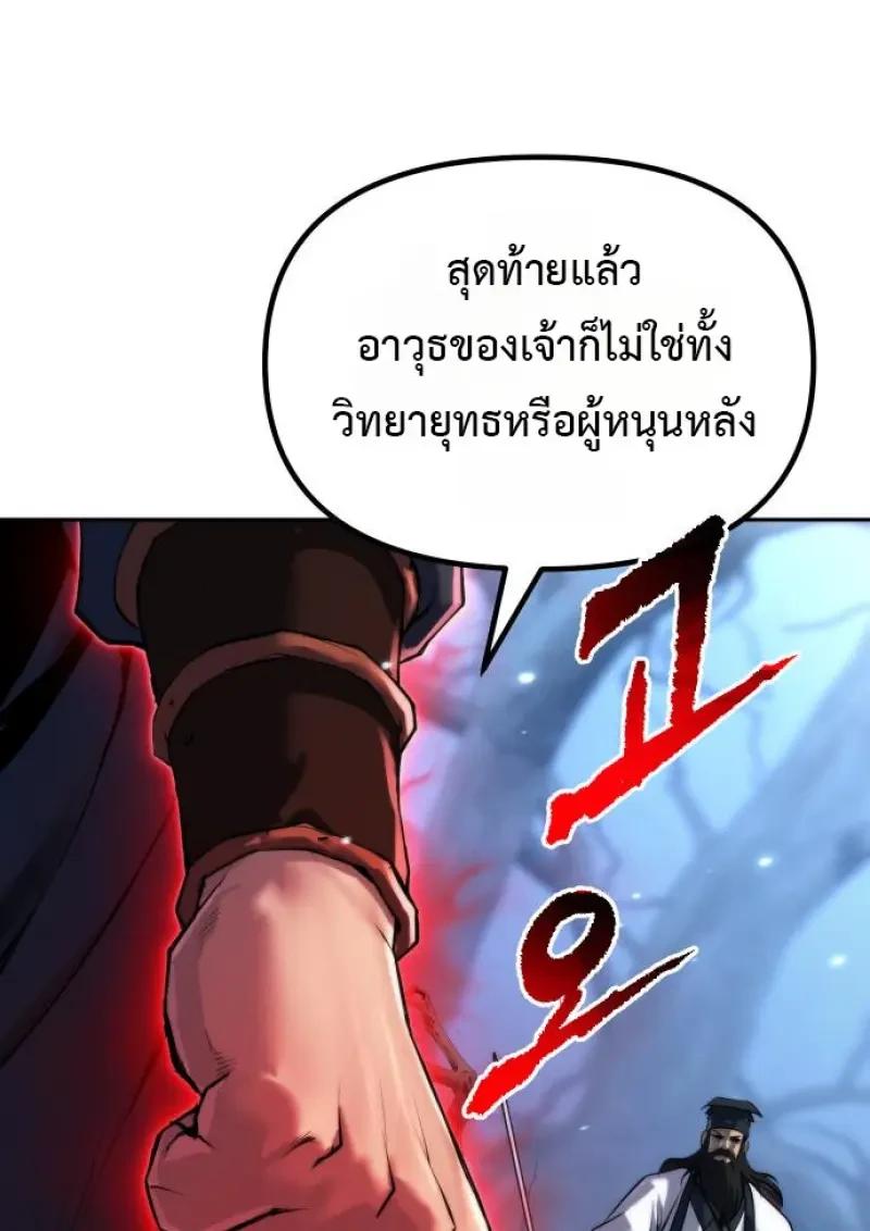 Read Chronicles of the Demon Faction TH Manga Online