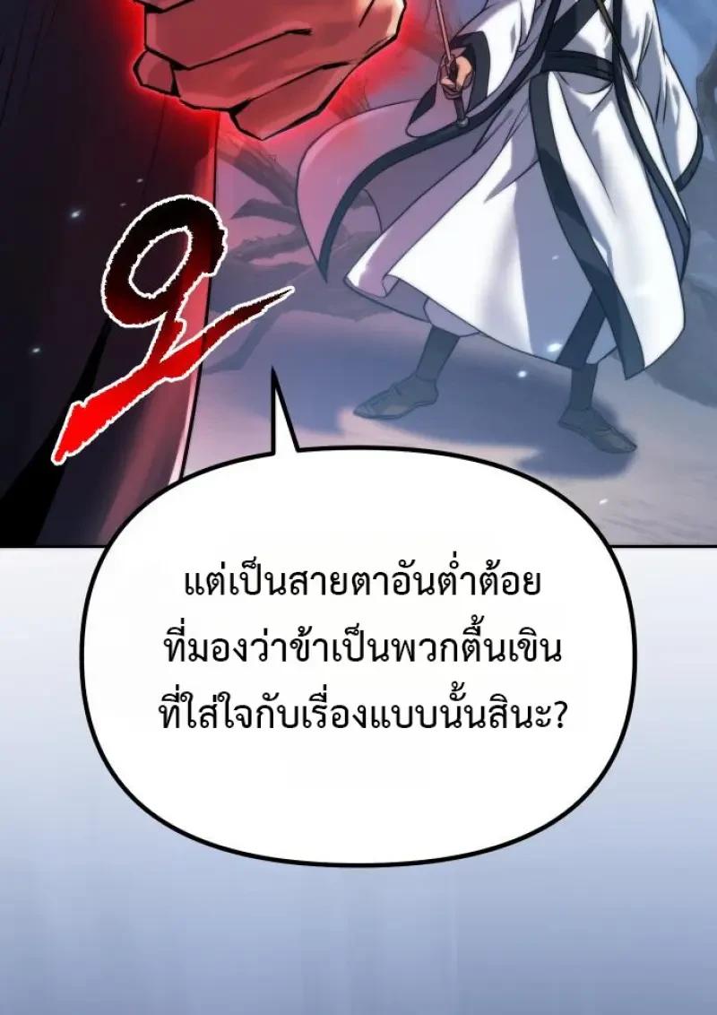 Read Chronicles of the Demon Faction TH Manga Online