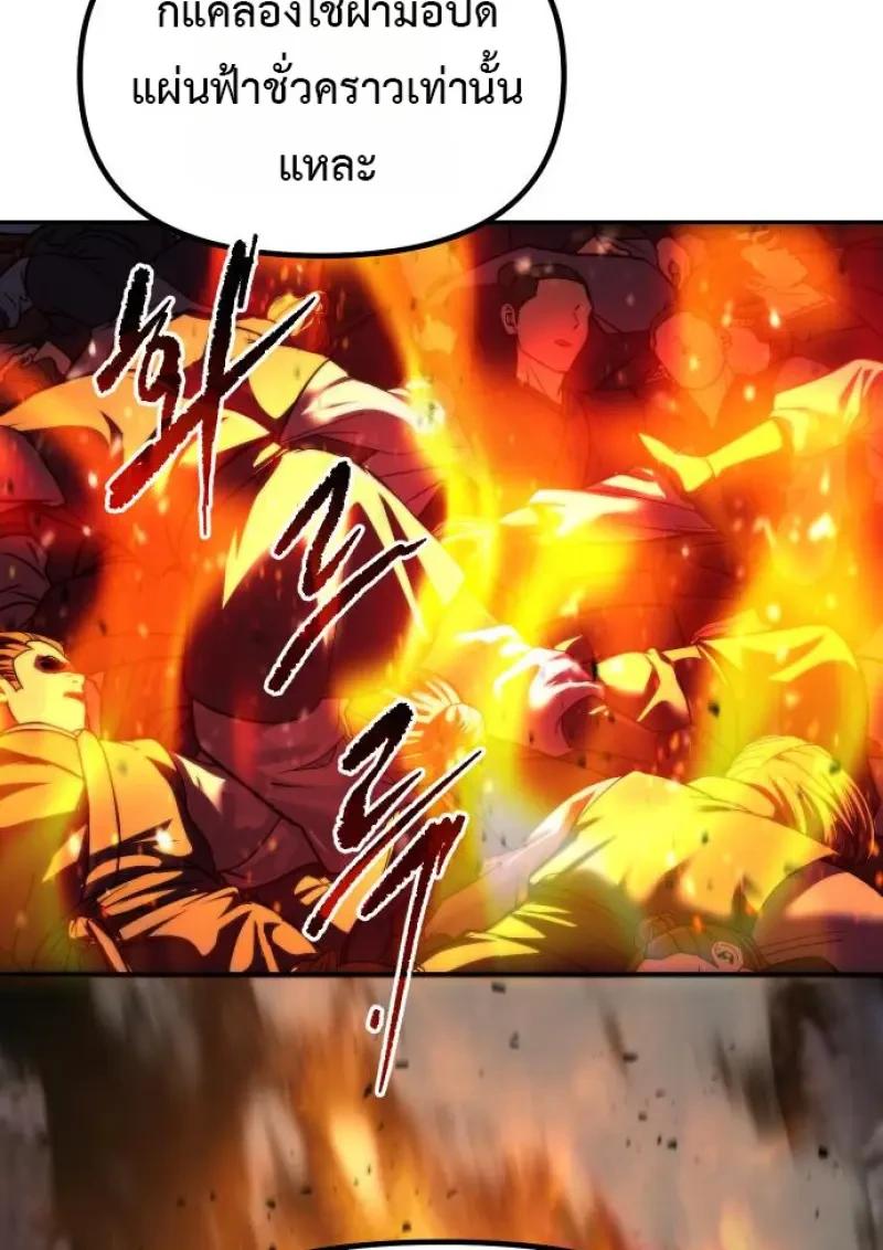 Read Chronicles of the Demon Faction TH Manga Online