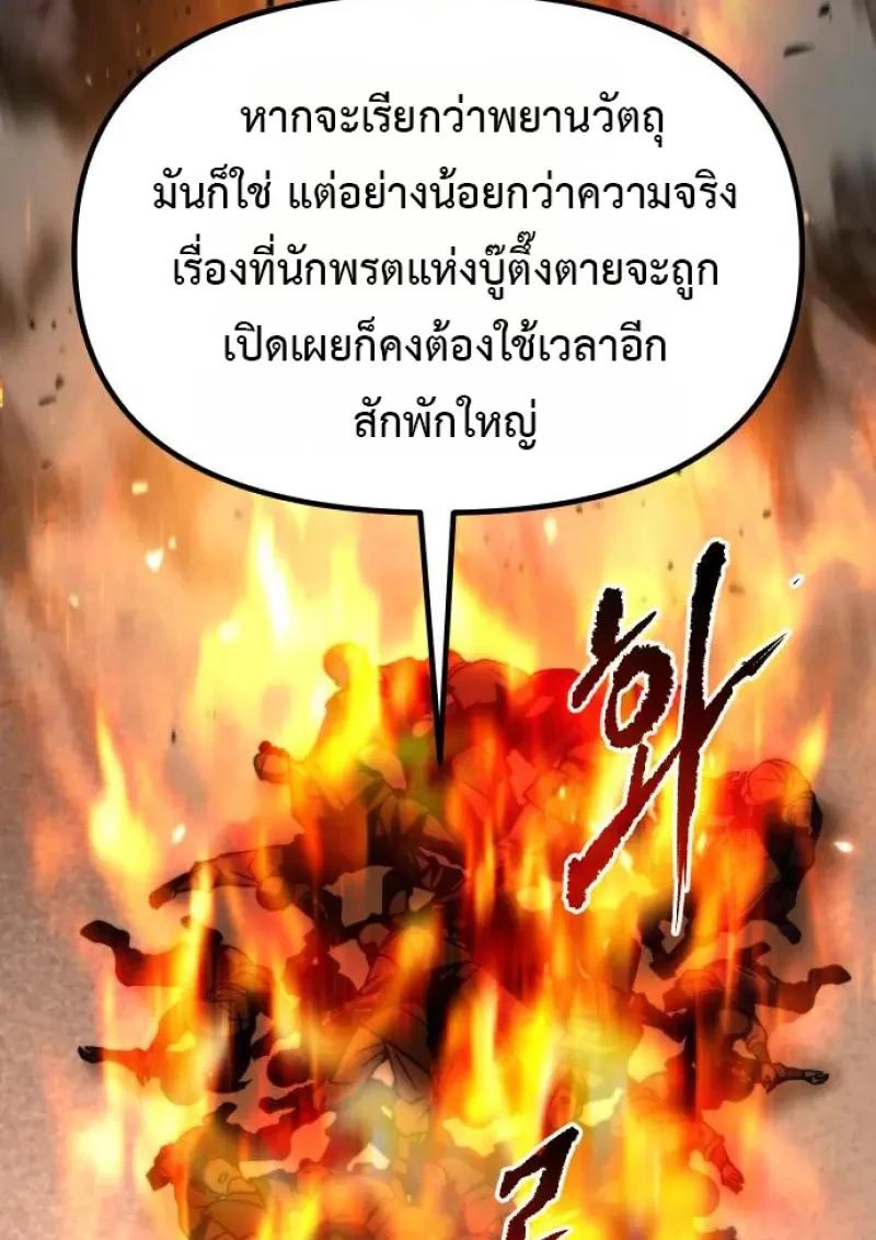 Read Chronicles of the Demon Faction TH Manga Online