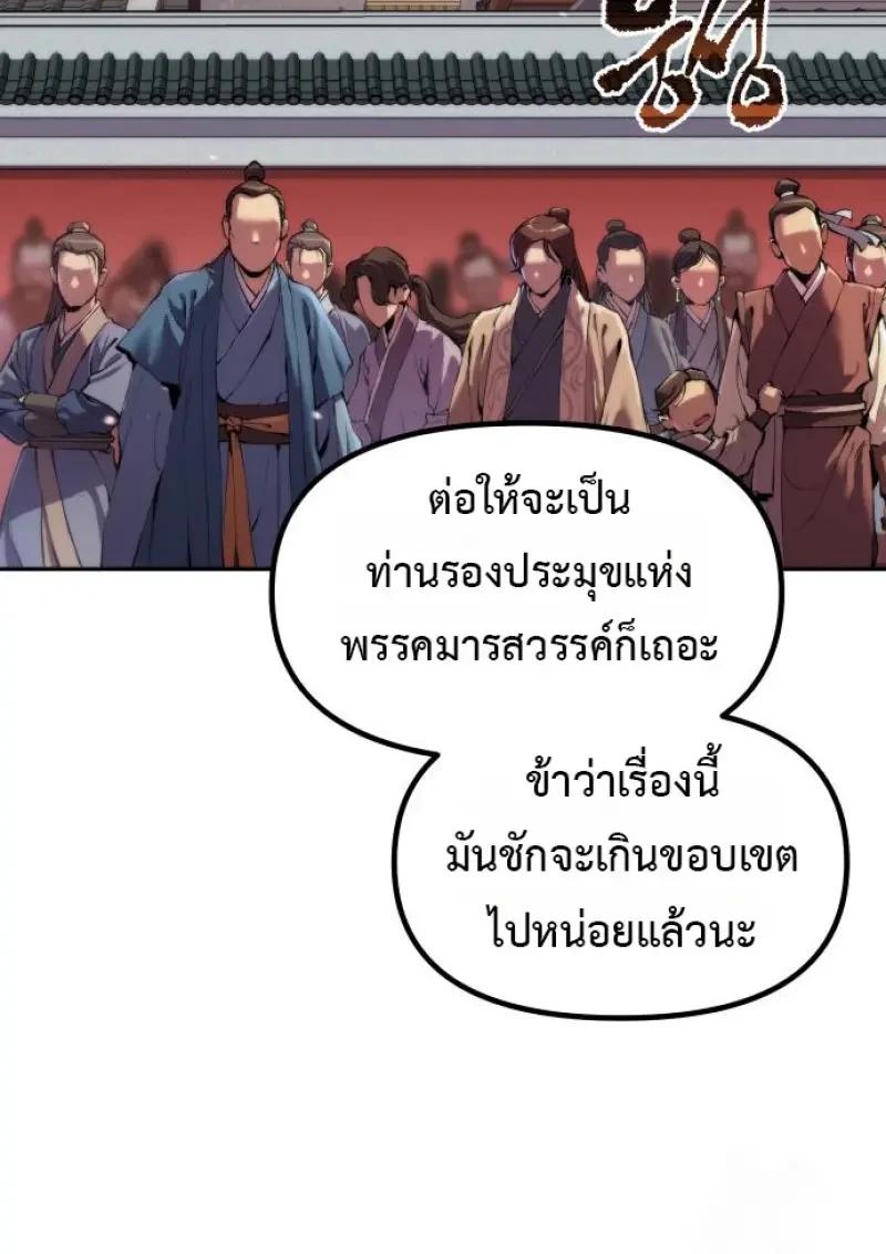 Read Chronicles of the Demon Faction TH Manga Online