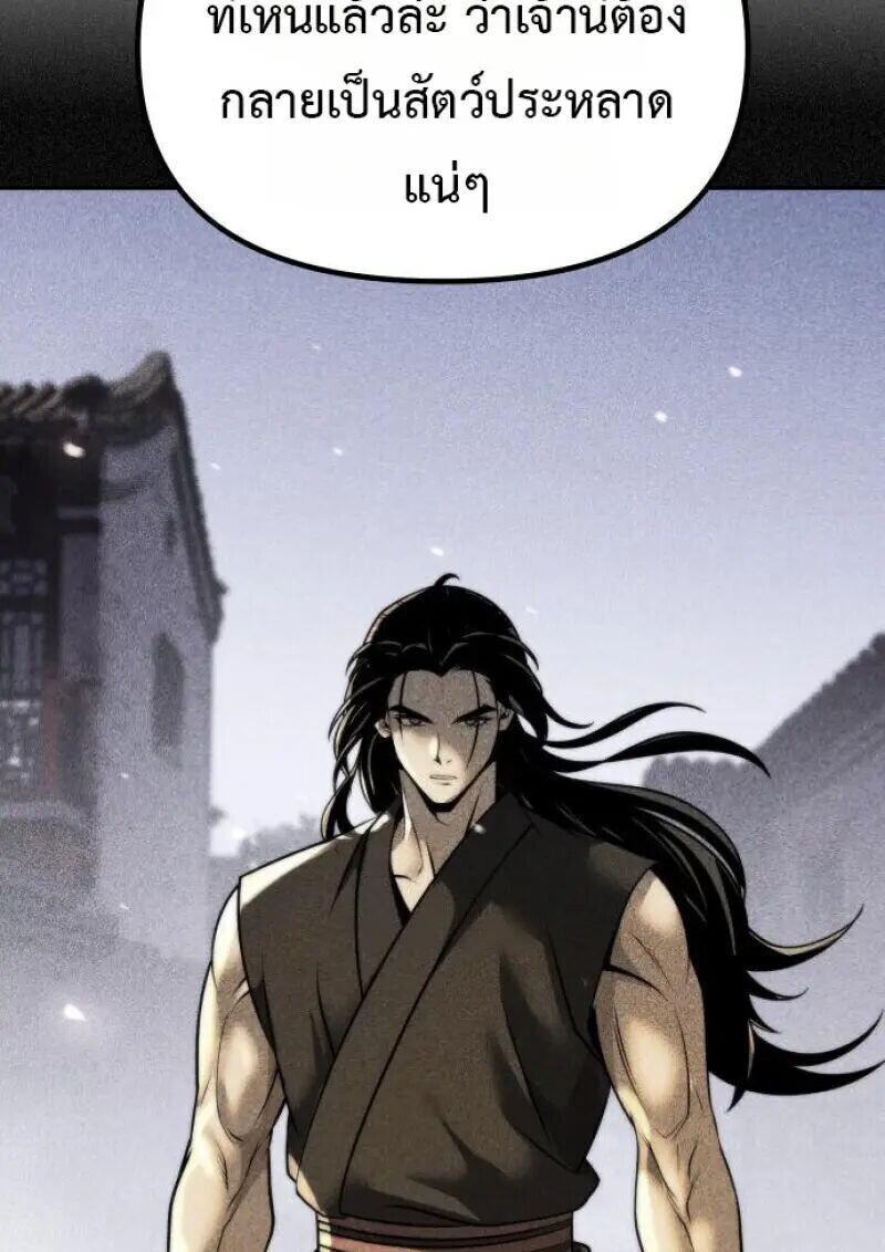 Read Chronicles of the Demon Faction TH Manga Online