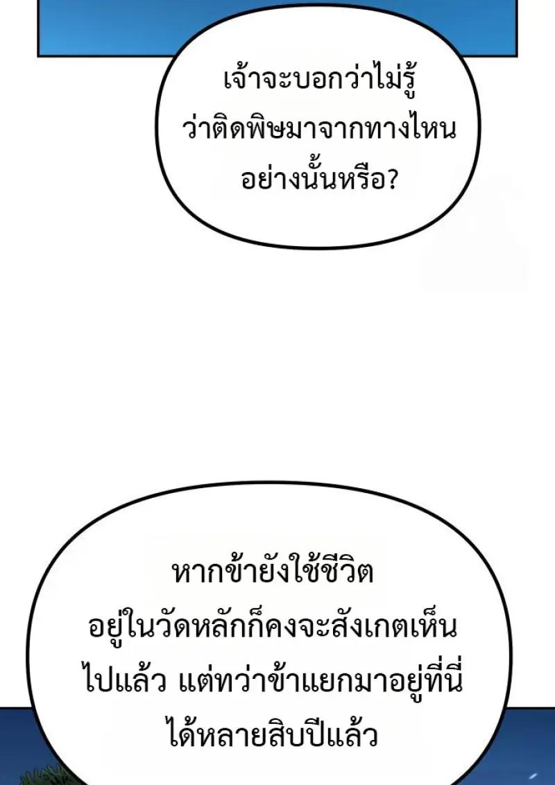 Read Chronicles of the Demon Faction TH Manga Online