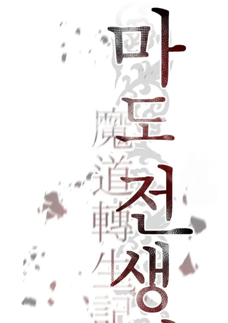 Read Chronicles of the Demon Faction TH Manga Online