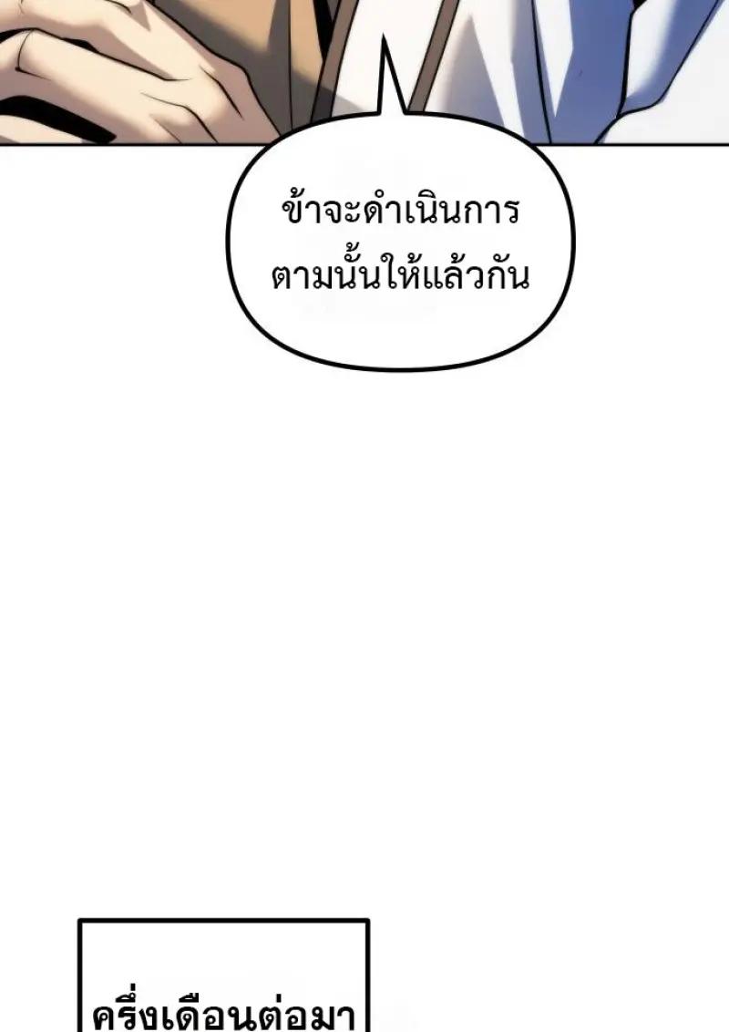 Read Chronicles of the Demon Faction TH Manga Online