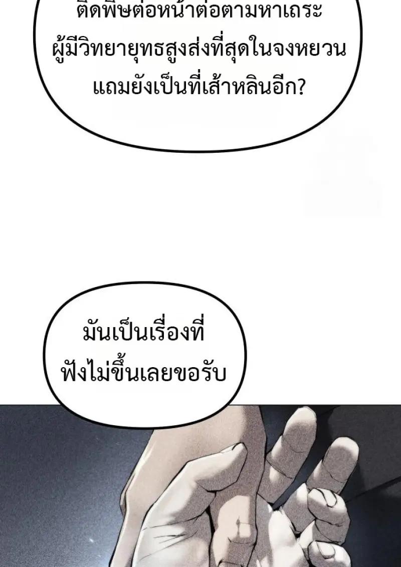 Read Chronicles of the Demon Faction TH Manga Online