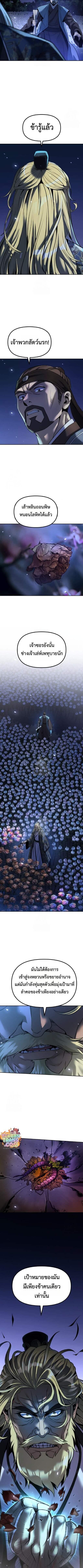 Read Chronicles of the Demon Faction TH Manga Online