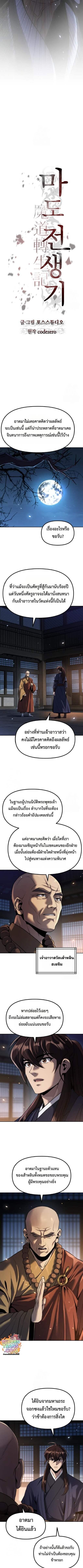 Read Chronicles of the Demon Faction TH Manga Online