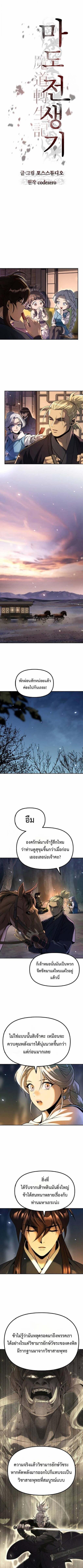 Read Chronicles of the Demon Faction TH Manga Online