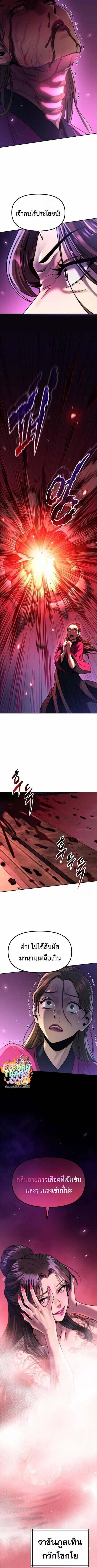 Read Chronicles of the Demon Faction TH Manga Online