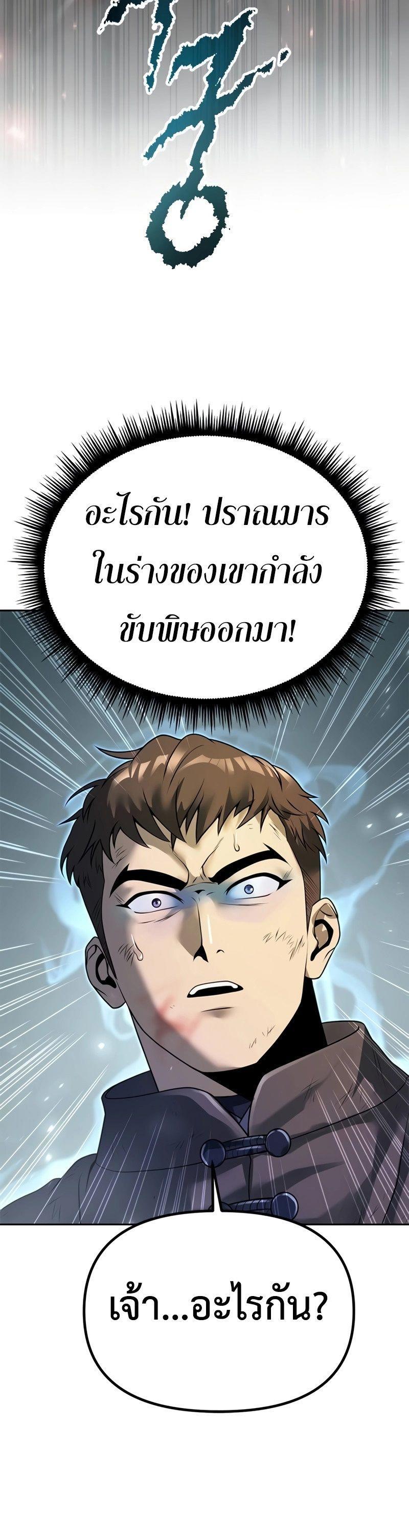 Read Chronicles of the Demon Faction TH Manga Online