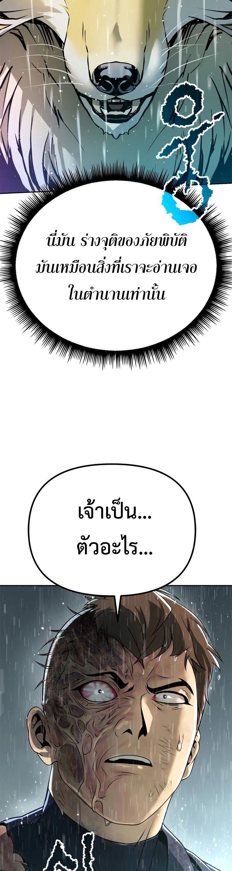 Read Chronicles of the Demon Faction TH Manga Online
