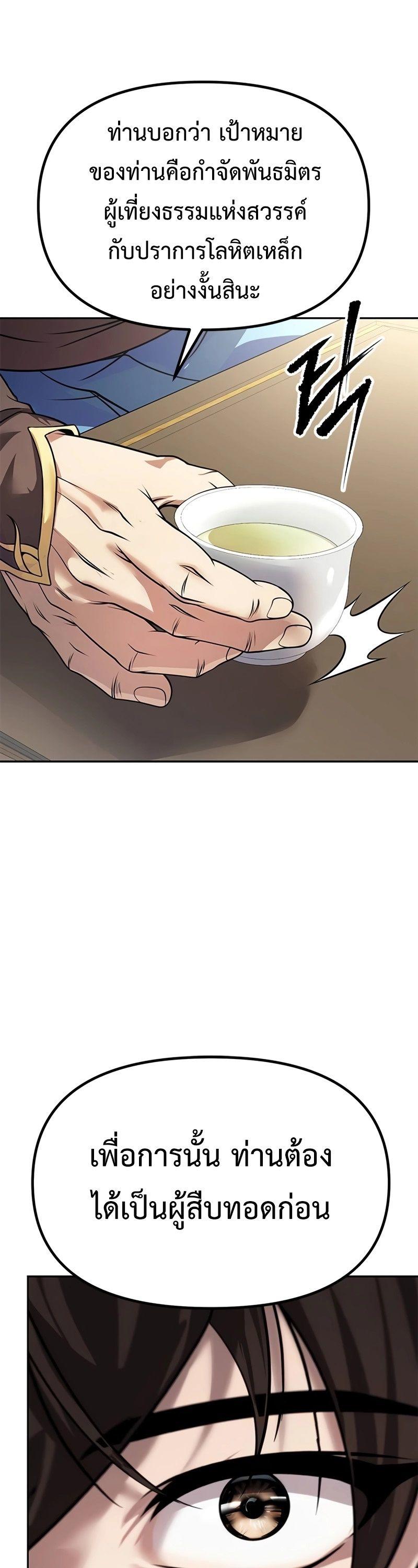 Read Chronicles of the Demon Faction TH Manga Online