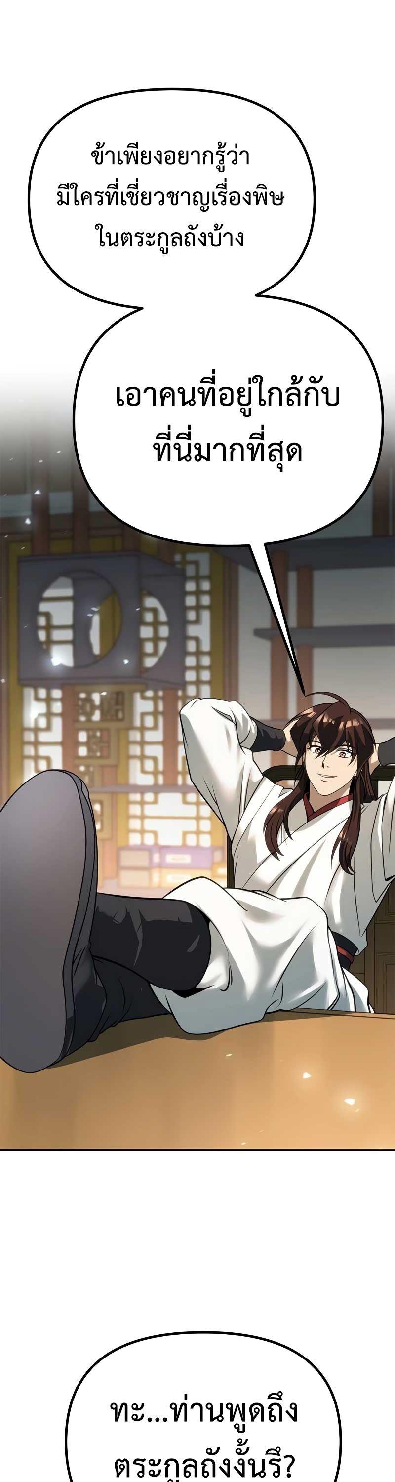 Read Chronicles of the Demon Faction TH Manga Online