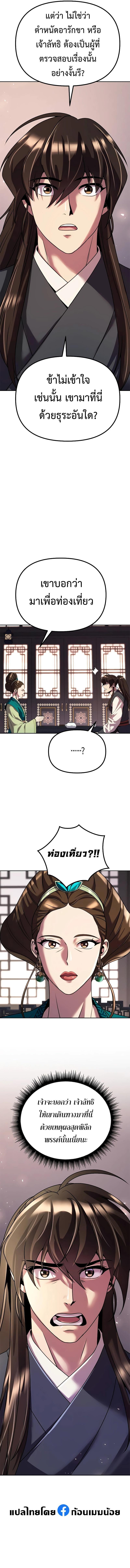 Read Chronicles of the Demon Faction TH Manga Online