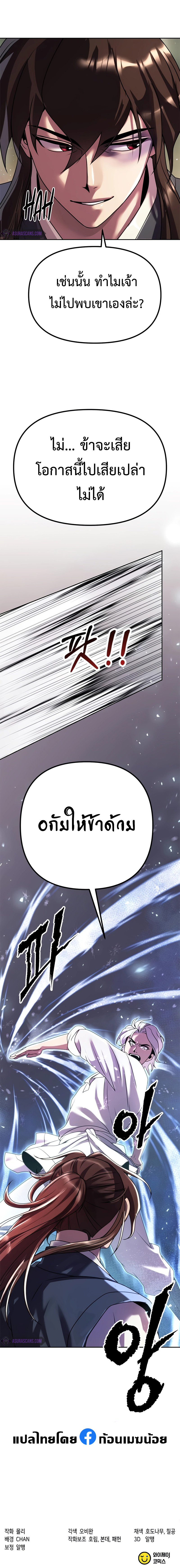 Read Chronicles of the Demon Faction TH Manga Online