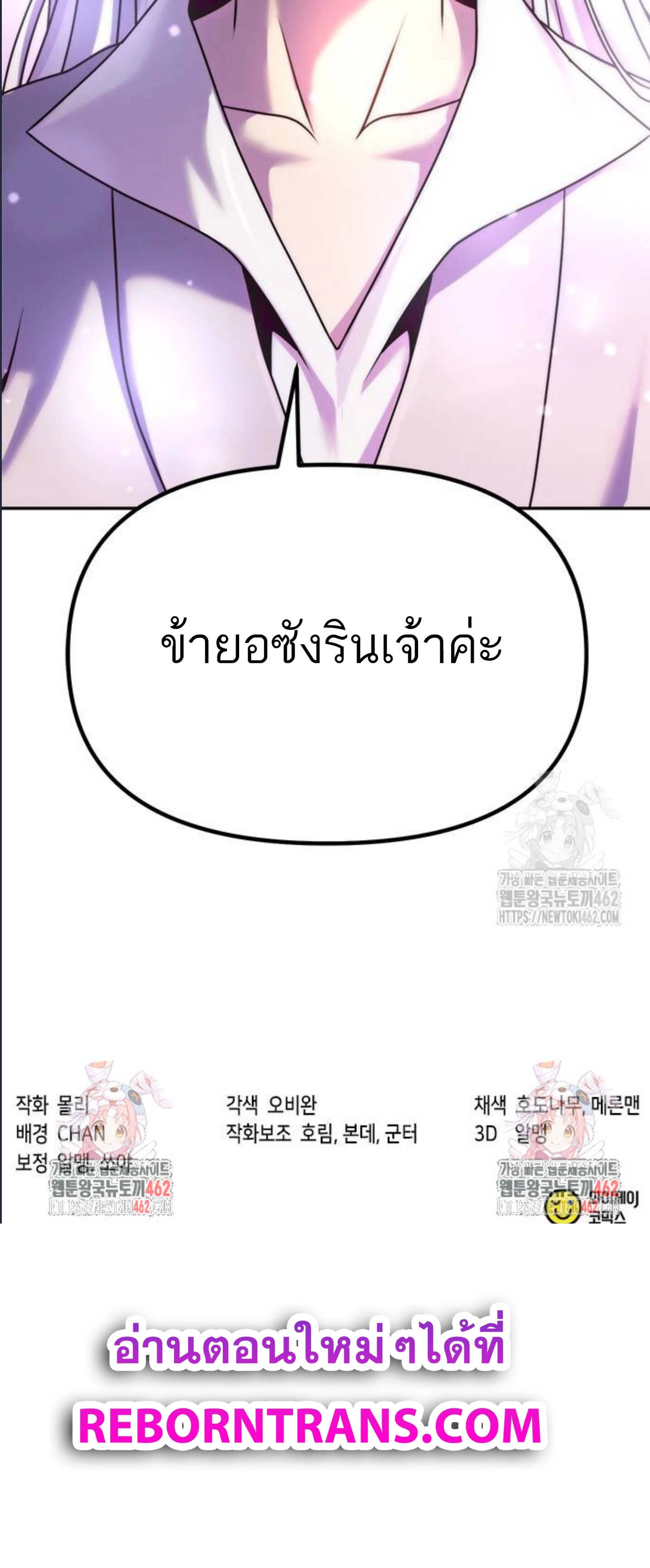 Read Chronicles of the Demon Faction TH Manga Online