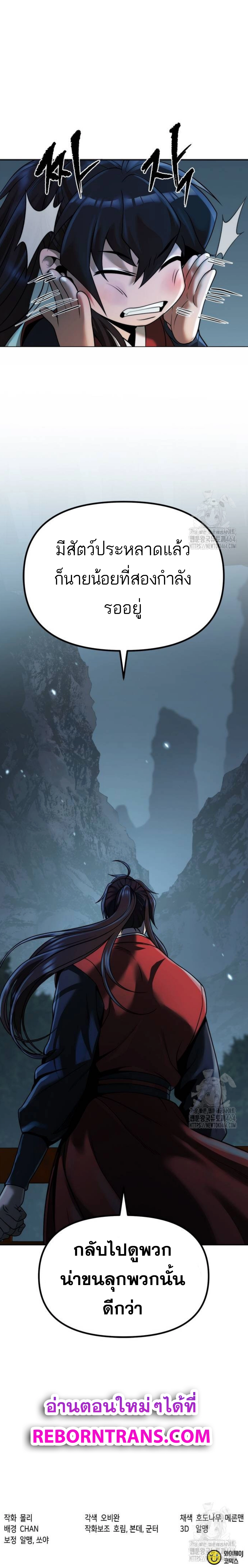 Read Chronicles of the Demon Faction TH Manga Online