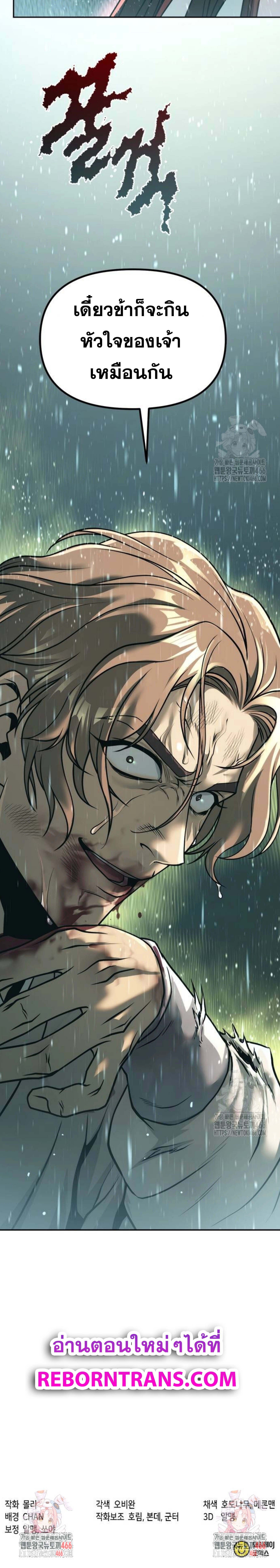 Read Chronicles of the Demon Faction TH Manga Online