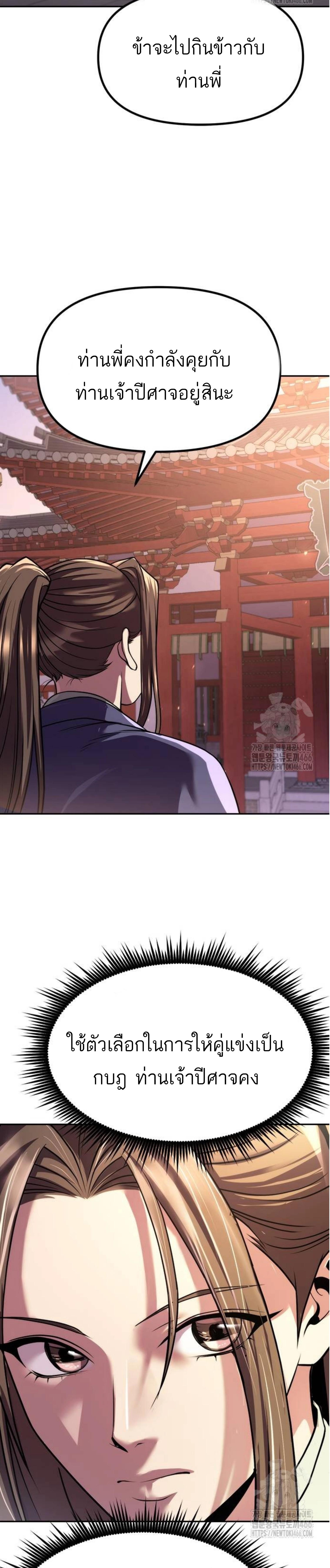 Read Chronicles of the Demon Faction TH Manga Online