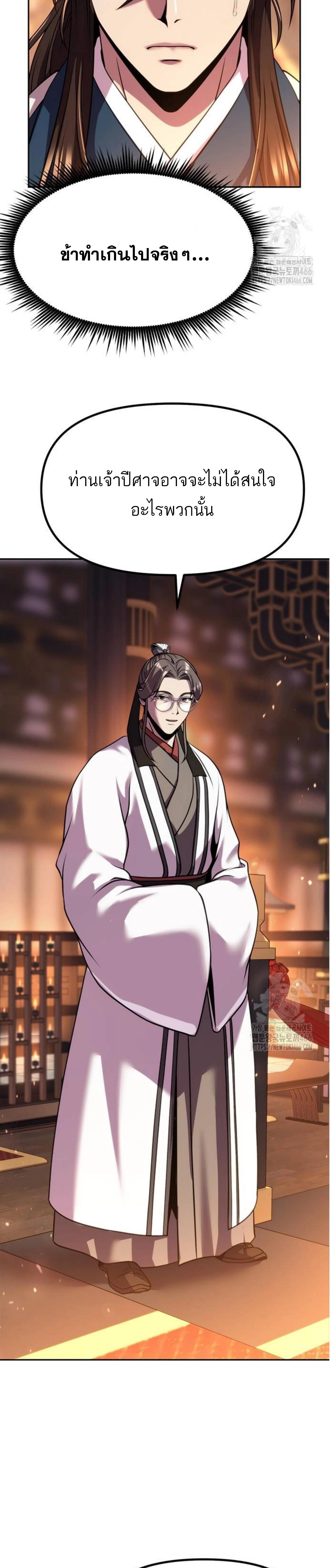 Read Chronicles of the Demon Faction TH Manga Online