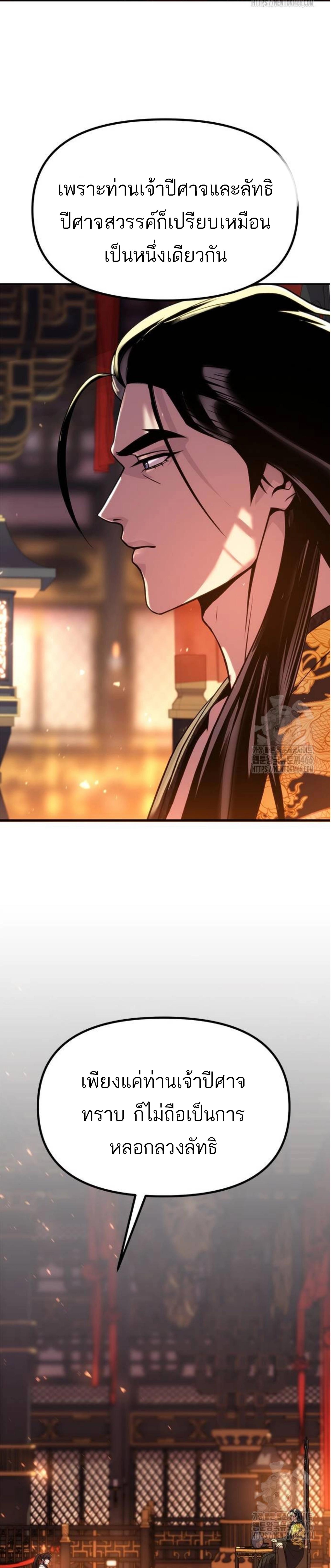 Read Chronicles of the Demon Faction TH Manga Online