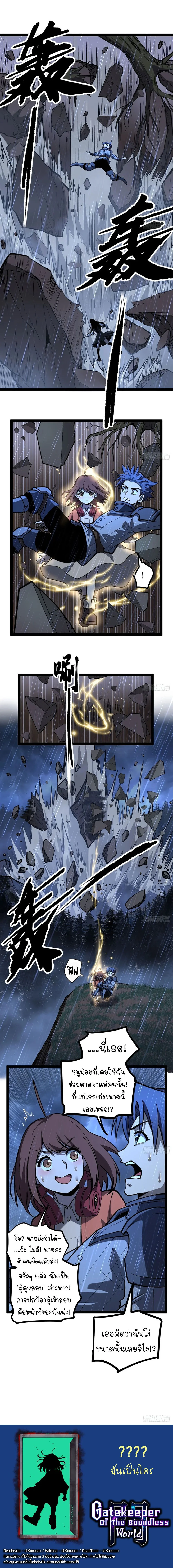 Read Gatekeeper Of The Boundless World TH Manga Online