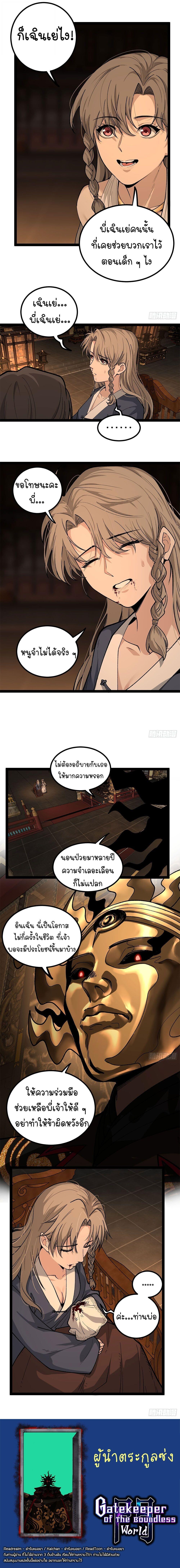 Read Gatekeeper Of The Boundless World TH Manga Online